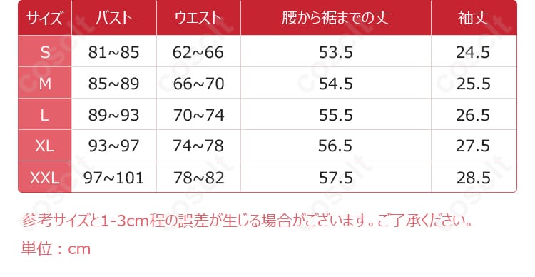 草薙寧々 コスプレ衣装 cat life サイズガイド S、M、L、XL、XXL対応