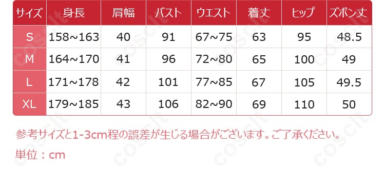あんさんぶるスターズ！！ コスプレ衣装 朱桜司・真白友也・仙石忍 サイズと対応データの画像