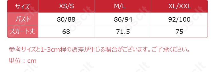 加藤恵 コスプレ衣装のサイズ表と対応データ。お客様にぴったりのサイズを選んでください。