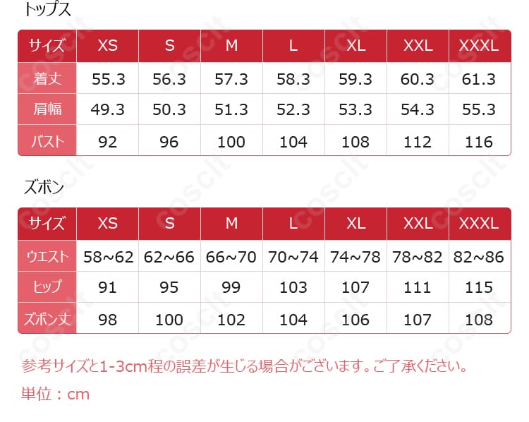 サイズと寸法対応表 - 完璧なフィット感を提供するコスプレ衣装のサイズガイド