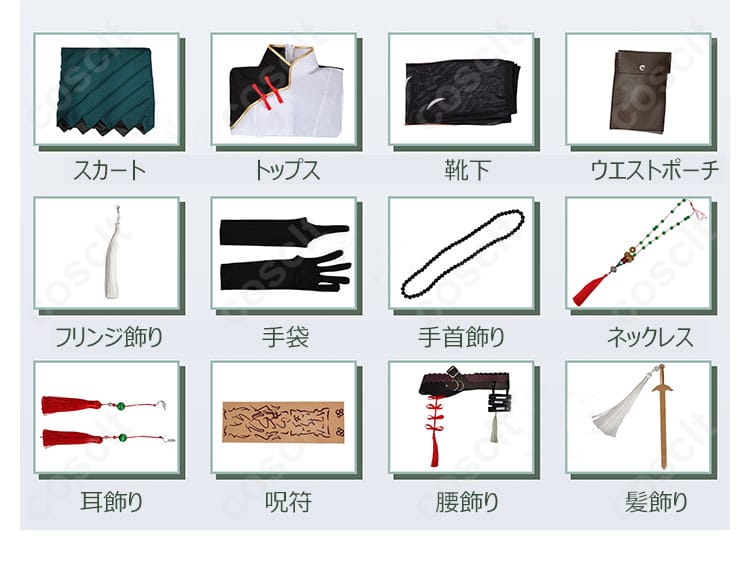 無期迷途 無患子 コスプレ衣装 セット内容、全てのアイテムが一目で分かる