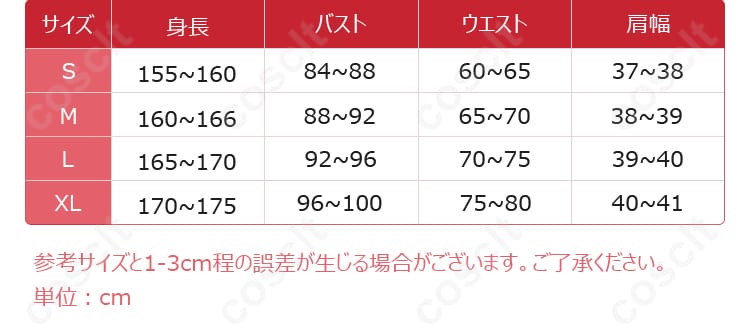 ヘルム コスプレ衣装のサイズと寸法に対応するデータ画像。自分にぴったりのサイズを確認！
