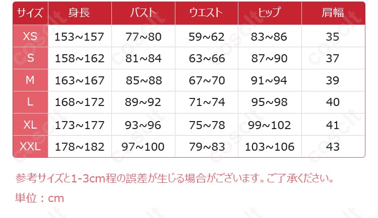 「アイカツ！」桜庭ローラ コスプレ衣装のサイズ対応表。サイズ選びに便利なデータをご確認ください。