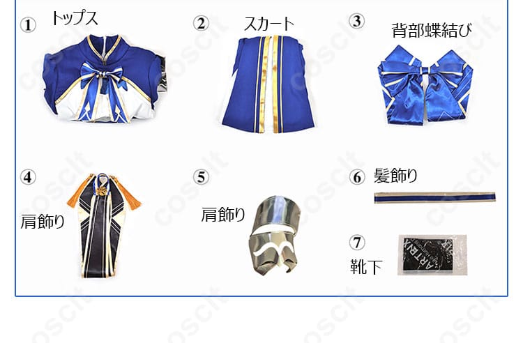 セイバー 壊滅・風 コスプレ衣装 セット内容の展示 | セット内容を全て紹介。購入前に確認できる便利な画像。