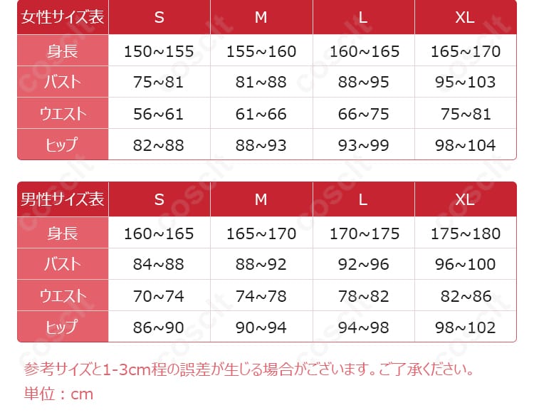 C.C.コスプレ衣装のサイズと寸法、最適なフィット感を提供