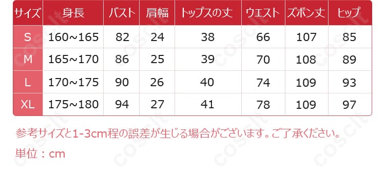 サイズと寸法対応データの画像｜パンティ＆ストッキング コスプレ衣装のサイズと寸法を確認できるデータ
