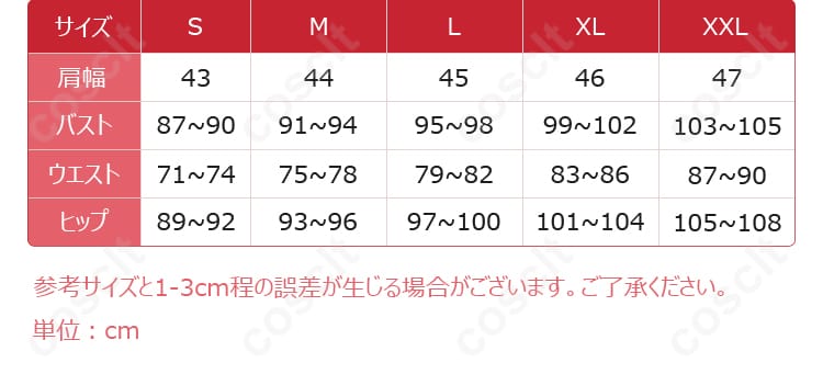マヒルのコスプレ衣装のサイズ表。S、M、L、XL、XXLのサイズ情報と寸法を確認。