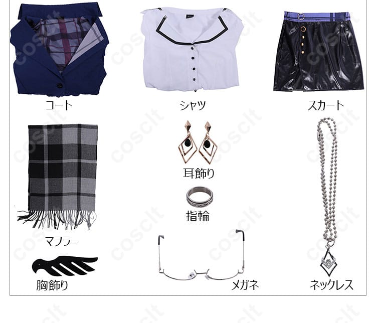 ネリッサ・レイヴンクロフトのコスプレ衣装のセット内容。コート、シャツ、スカート、マフラーなど、全てが含まれています。