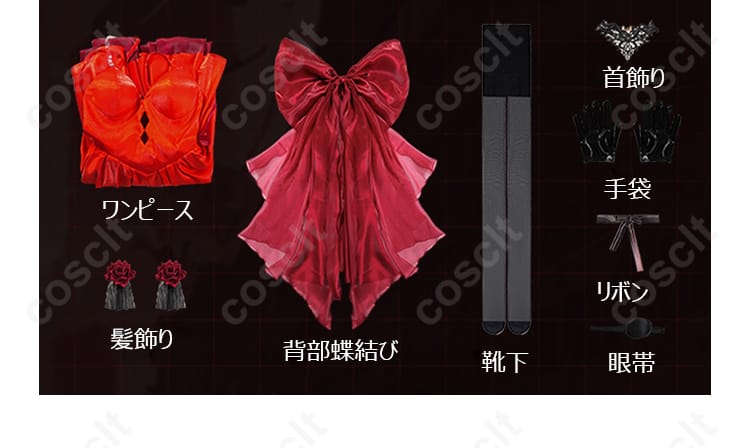 式波・アスカ・ラングレー WILLE版 コスプレ衣装のセット内容を示した画像。衣装の全体像をしっかりチェックできます。