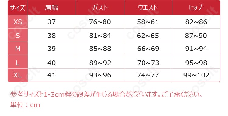 サイズと寸法の対応データ画像｜セイバー コスプレ衣装 サイズガイド