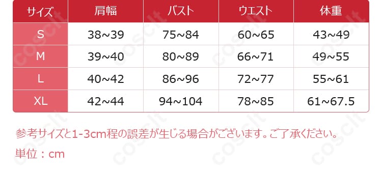 サイズと寸法対応データ図 - コスプレ衣装のサイズガイド、ユーザーに最適なフィット感
