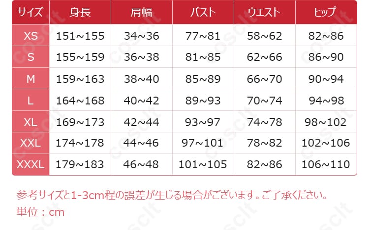 オーバーウォッチ 2 キリコ コスプレ衣装 サイズと寸法対応表の表示