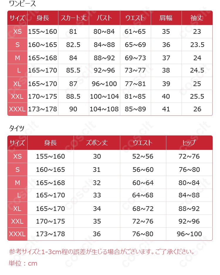 風楽奏斗コスプレ衣装のサイズ対応表。各サイズの詳細な寸法が確認できる。