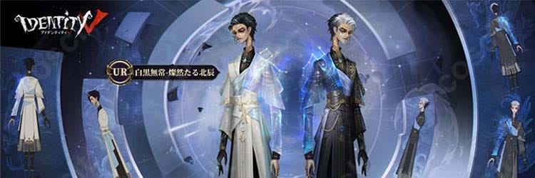 第五人格 白黒無常「燦然たる北辰」コスプレ衣装｜Wu Changの妖艶さが映える中華風スタイル