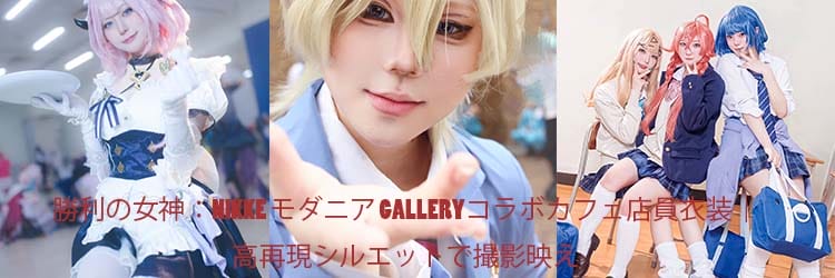 勝利の女神：NIKKE モダニア コスプレ衣装｜GALLERYコラボカフェ店員Ver.の魅力をやさしく再現